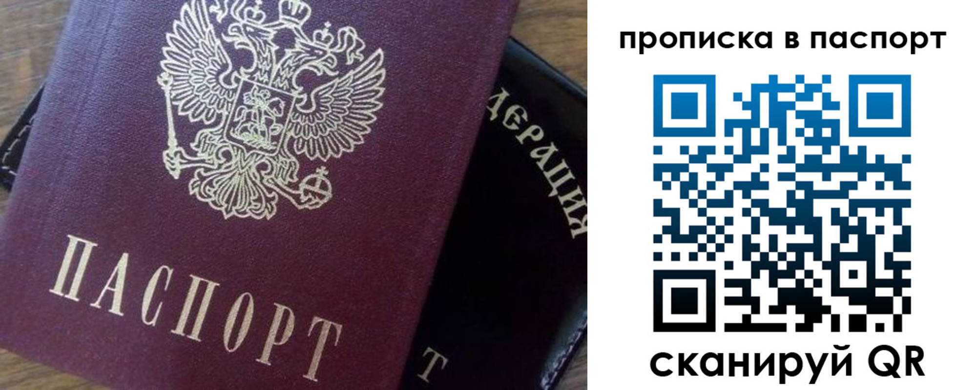временная прописка в Россоши