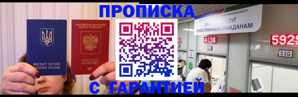 временная регистрация для всех в Россоши