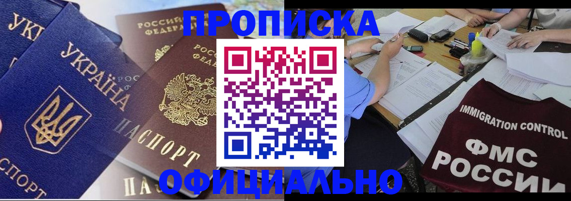 временная регистрация надежно в Россоши